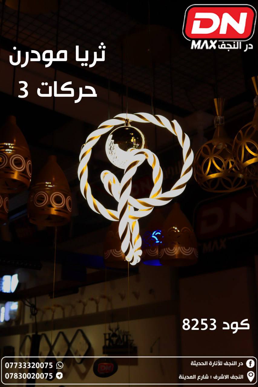 ثريا لد مودرن حركات 3